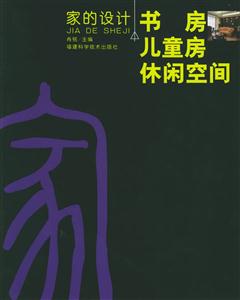 家的設計書房兒童房休閑空間 家的設計書房兒童房休閑空間