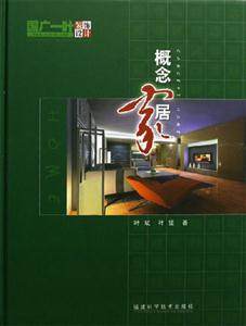 概念家居國廣一葉裝飾設計 概念家居國廣一葉裝飾設計