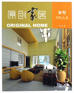 原創(chuàng)家居別墅 原創(chuàng)家居別墅