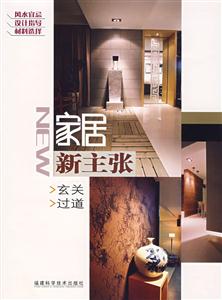 家居新主張玄關過道 家居新主張玄關過道
