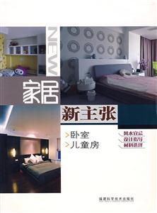 家居新主張臥室兒童房 家居新主張臥室兒童房