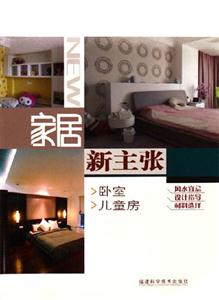 臥室兒童房家居新主張 臥室兒童房家居新主張