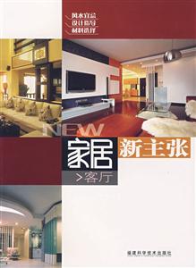 家居新主張客廳 家居新主張客廳