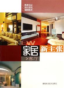 客廳家居新主張 客廳家居新主張