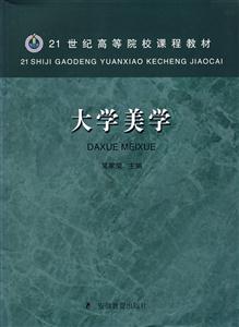 大學美學 大學美學
