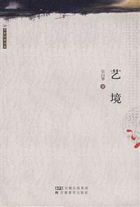 藝境 藝境