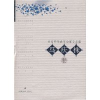 著名中年語言學(xué)家自選集馬慶株 著名中年語言學(xué)家自選集馬慶株