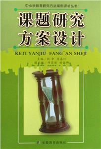 課題研究方案設計 課題研究方案設計