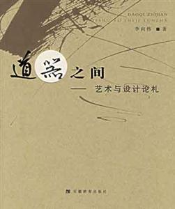 道器之間 道器之間