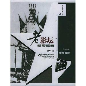 老影壇19051949 老影壇19051949