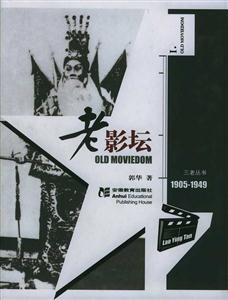 老影壇1905~1949 老影壇1905~1949