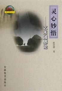 靈心妙悟 靈心妙悟