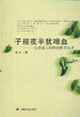 子規夜半猶啼血一位靈魂工程師的教育實錄