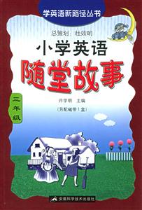 小學英語_隨堂故事 小學英語_隨堂故事