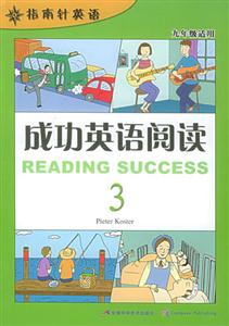 成功英語閱讀3 成功英語閱讀3