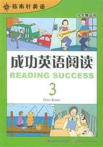 成功英語閱讀_3 成功英語閱讀_3