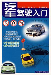 汽車駕駛入門 汽車駕駛入門