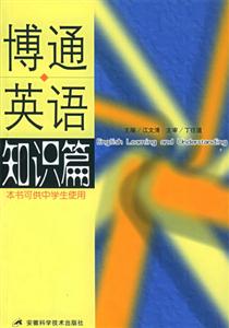 博通英語知識篇 博通英語知識篇