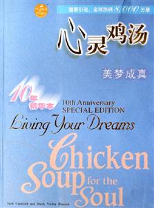 心靈雞湯美夢成真 心靈雞湯美夢成真