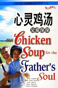 心靈雞湯父愛(ài)深深 心靈雞湯父愛(ài)深深