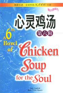 心靈雞湯_第六輯 心靈雞湯_第六輯