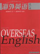 2007下半年海外英語 2007下半年海外英語