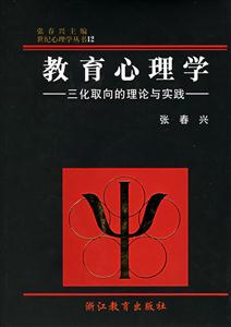 教育心理學 教育心理學