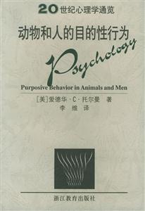 動(dòng)物與人的目的性行為 動(dòng)物與人的目的性行為