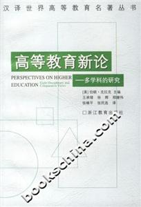 高等教育新論 高等教育新論