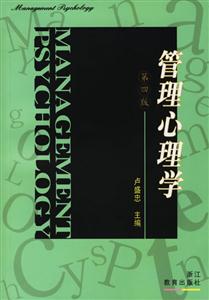 管理心理學(xué) 管理心理學(xué)