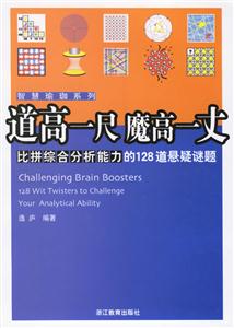 道高一尺魔高一丈 道高一尺魔高一丈