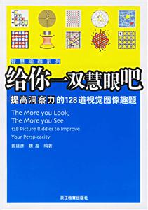 給你一雙慧眼吧 給你一雙慧眼吧