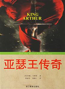 亞瑟王傳奇