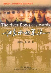 #一江春水向東流 #一江春水向東流