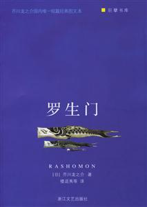 羅生門 羅生門