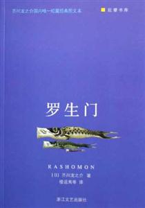 羅生門(mén)巨擘書(shū)庫(kù) 羅生門(mén)巨擘書(shū)庫(kù)