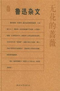古典名坊魯迅雜文