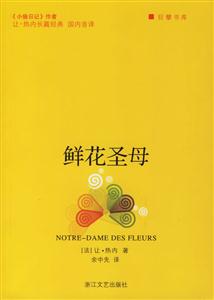 鮮花圣母 鮮花圣母