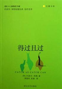 得過且過巨擘書庫 得過且過巨擘書庫