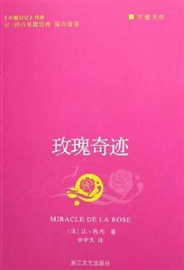 玫瑰奇跡巨擘書庫