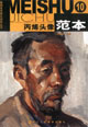 丙烯頭像范本10基礎美術強化訓練叢書 丙烯頭像范本10基礎美術強化訓練叢書