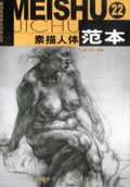 素描人體范本22 素描人體范本22