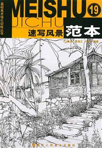 速寫風(fēng)景范本 速寫風(fēng)景范本