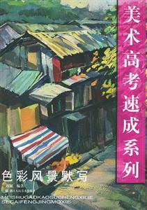 色彩風景默寫 色彩風景默寫