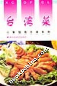 臺灣菜 臺灣菜