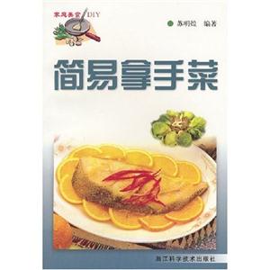 家庭美食DIY廚藝入門