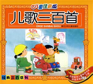 兒歌三百首 兒歌三百首