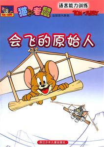 會(huì)飛的原始人 會(huì)飛的原始人