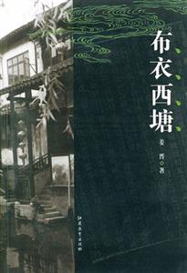 中國古鎮(zhèn)布衣西塘 中國古鎮(zhèn)布衣西塘