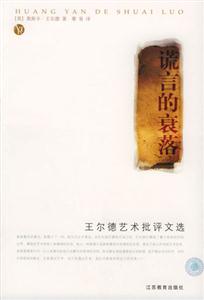 《謊言的衰落》讀后感600字：謊言背后的真相揭露，人物角色如何面對情感沖突與生活挑戰(zhàn)？